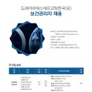 [외국계] 도레이비에스에프코팅한국(유) 보건관리자 채용(간호사)