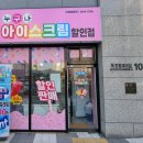 누구나아이스크림할인점 - 이천시 갈산로 73 | 누구나아이스크림할인점
