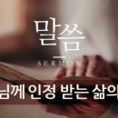신앙생활의 묘미 이미지