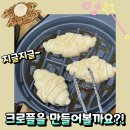 👩🏻‍🍳🧑🏻‍🍳크로플 만들기🧇🍨 이미지