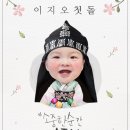 나도 드디어 돌끝맘되다 정준호 뷔페 더스타 돌잔치 후기(돌상/답례품/성장동영상/스냅/의상/헤어메이크업)