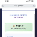 이화여자외국어고등학교 | 2026 이화여자외국어고등학교 영어과 민*은 합격후기