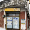 무궁화탕 이미지