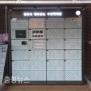 행복안심 무인택배함 이미지