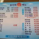 울진회직송
