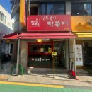 신토불이떡방앗간 - 창원시 마산회원구 회원남로 82-19 | 신토불이떡방앗간