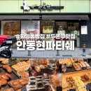 파티쉐 안동현 | 화명동 빵집 파티쉐 안동현, 두바이 디저트까지 있는 화명동 빵지순례 내돈내산