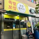 보쌈클라쓰 호평점 이미지