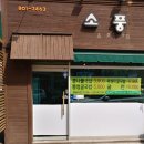 경산옥곡동우체국 | (경산옥곡동밥집)소풍:콩나물국밥/굴국밥/굴전