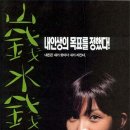 산전수전 - 강릉시 성덕포남로 56 | 산전수전