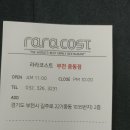 라라코스트중동점 이미지