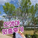 신생아 외출가능시기) 신생아 아기 외출 언제부터? : 50일 전 30일, 10일 아기 외출 후기!