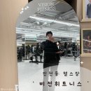 암텍 | 진천동 헬스장 '비전휘트니스' 헬스장 후기