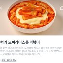 럭키(아) | 명랑핫도그 신메뉴 럭키 모짜라이스롤 떡볶이 보통맛 후기 | 주문 방법 및 맛있게 먹는 꿀팁