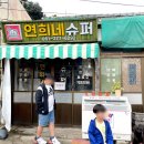 한산슈퍼앞