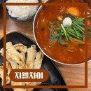 [지웰차이] 청주 복대동 지웰시티 중국집 맛집 재방문 후기