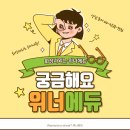 에듀위너