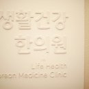 서울한의원 이미지