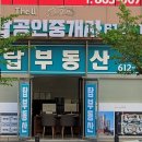 The탑공인중개사사무소 이미지