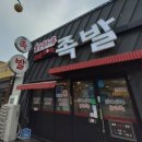 군산 찐 현지인만 아는 족발 성지 하루하루 30족발 군산시청점 솔직 후기 (feat. 인생 막국수 소스)