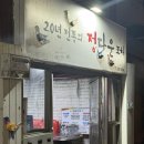 정다운여행 | 대전여행 정다운포차 내돈내산 후기 가성비 갑 꼬막구이 민증 필수