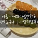 사랑해탕후루 이미지