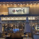 이차돌 양주옥정지구점 이미지