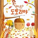 도토리 이미지