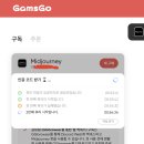 기타등등 | 겜스고 GamsGo 사기인줄...GGbrowser다운받으면 됩니다 미드저니 OPEN AI 기타 등등 | 내돈내산 후기