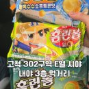 행복을파는아이스크림가게 - 의정부시 능곡로 66 | 고척 302구역 E열 3번 시야 후기 | 스카이돔 1루 내야 4층 먹거리 (묵사발부터 요거트아이스크림까지)