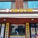 삼방튀김