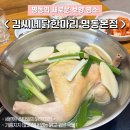 김씨네한식당 | 김씨네닭한마리 명동본점 : 진짜 제대로 끓인 닭한마리 김씨네닭한마리 솔직후기