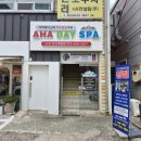 죽림스파 | 통영 찜질방 추천, 죽림 아하데이스파 저온 찜질로 힐링하고 왔어요