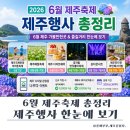 6월 제주축제 총정리｜삼다콘서트·반딧불이축제·제주 가볼만한곳