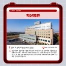 의료법인대산의료재단익산병원 이미지