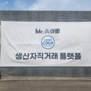 중소상공인상생협동조합연합회, 김포소분센터 방문 240322