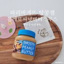 파리바게뜨 | 볼레로 피넛버터 스무스 파리바게뜨 땅콩버터 후기