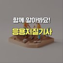 멘토 행정연구소 | 응용지질기사 응시자격 비전공자도 충분히 가능한 도전 후기