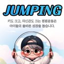 수 파워점핑 줄넘기 태권도장 이미지