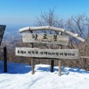 2월 22일(수) 강원/원주 치악산국립공원 산행 안내 이미지