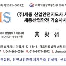 세종산업안전기술사사무소 이미지