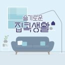 💙자가격리가 건국신화때부터 이어져온 나라의 후손인데 슬기로운 집콕생활도 잘하고 계시죠?ㅎㅎ 797기 금요일 출부 올립니다💙 이미지