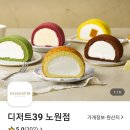 디저트39 노원 이미지