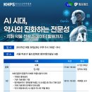 &#34;미래 약사, AI와 함께 간다!&#34; 보건약학협회, 6월 28일 &#39;AI 시대 약사 역할&#39; 세미나