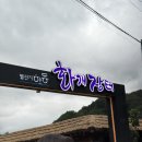 하동 맛집 돌팀이식당 : 참게가리장 재첩국 정식 단체 모임 내돈내산 솔직후기