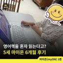 영어(온라인) | 5세 영어유치원 마이온(myON) 6개월 후기｜온라인 도서관 영유 숙제 활용기