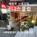 굿니스클럽