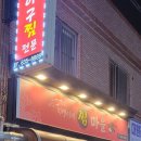 미영이네찜마을