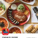 김밥천국2호점 이미지