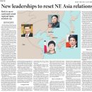 New leaderships to reset NE Asia relations (KOREATIMES 02 JAN 2013) 이미지